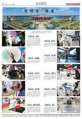 進博會“首發”盛宴 新技術、新產品、新服務如何重塑未來生活